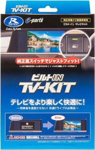 新品 データシステム TVキット TTV437B-D 60 プリウス 35 クラウン 90 ノア ヴォクシー 10 シエンタ カローラ ナビ操作可 テレビキャンセラ