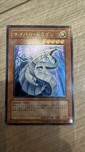 遊戯王 サイバードラゴン レリーフ 美品 