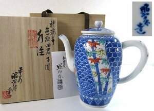 W420　F　美品　平安　昭阿弥 造　祥瑞 色絵四君子図　水注　共箱　京焼　煎茶道具【説明欄に詳細写真有り】