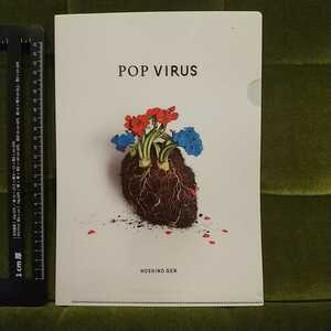 星野源 オリジナルA4クリアファイル Etype 「CD POP VIRUS」 対象店舗購入特典