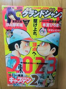 グランドジャンプ　NO.4 特大号 (2023年)　【送料無料】