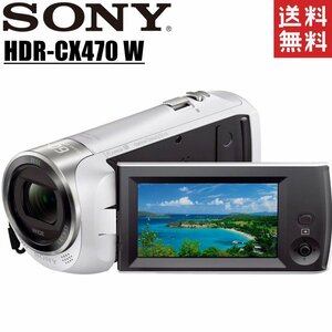 ソニー SONY ビデオカメラ HDR-CX470 ホワイト 32GB 光学30倍 Handycam 中古