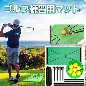 ゴルフマット ゴルフ練習用マット ショットマット ゴルフショット ゴルフ用具 素振り