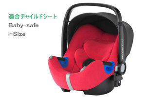 ★即納！新品、Britax/Romer純正サマーカバー、ピンク、ベビーセーフ・アイサイズ用、送料無料！★