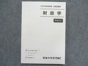 UA85-033 TAC 公務員試験 公務員講座 財政学 テキスト 2022年合格目標 未使用 13m4C