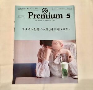 &Premium アンドプレミアム 2018年5月号