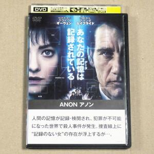 R落DVD■「ANON アノン」あなたの記憶は記録されている アンドリュー・ニコル監督による近未来サスペンス