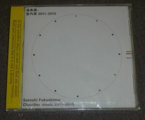 福島諭／室内楽 2011-2015(CD/未開封/山口裕加,鈴木生子,伊藤めぐみ,櫻田はるか,濱地潤一,福島麗秋