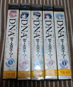  D・N・A2 全5巻 ビデオセット 桂正和 全15話収録 DNA2 検索用 少年ジャンプ 電影少女 VHS 全巻セット