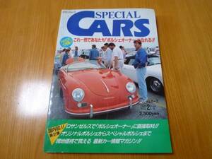 スペシャルＣＡＲＳ　ポルシェ大特集　1989　VOL.２