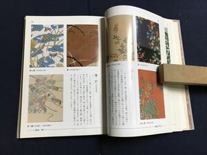 文様の手帖　1冊　図入り　検　お経写経写本唐本漢籍和本和書中国支那仏教真言密教密宗古本古書古文書漢詩漢文易学周易拓本医学漢方朝鮮