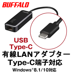 ★送料無料★美品　BUFFALO　有線LANアダプター　LUA4-U3-CGTE-BK [Giga Type-C USB3.1(Gen1)対応　LANポートのないゲーム機やパソコンに]