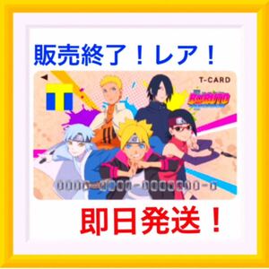 Tカード Tポイントカード BORUTO