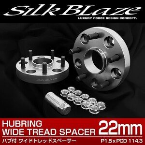 SilkBlaze 18系 クラウン ワイド スペーサー 5H 114.3/12*1.5 2枚ツライチ ハブ付き オフセット調整 ハブセン ハブリング 22mm