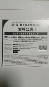 ラブライブ !スーパースター!! Liella 宮城公演 ユニットライブ＆ファンミーティングツアー 最速先行抽選申込券 シリアル