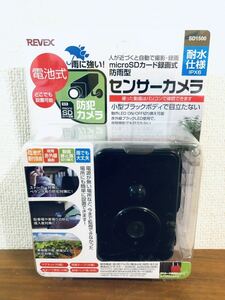 送料無料◆リーベックス REVEX 防雨型センサーライトカメラ SD1500 電池式 防犯カメラ 監視カメラ 新品