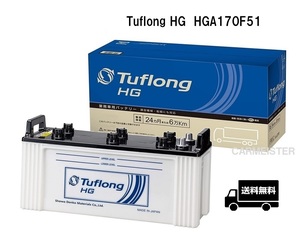 エナジーウィズ HGA170G51 Tuflong HG 国産車用 バス・トラック・農業機械・建設機械・船舶・産業車・除雪機用バッテリー