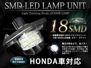 GB3/GB4フリード 36LEDライセンスランプユニット ナンバー灯ユニット ホワイト