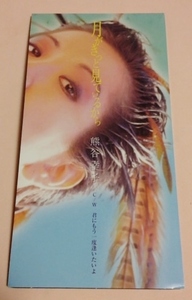 8cmCD 熊谷幸子 「月がきっと見ているから」