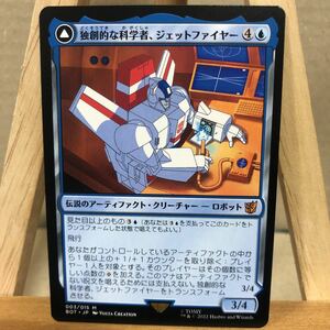 MTG 《独創的な科学者、ジェットファイヤー》《空中警護員、ジェットファイヤー》兄弟戦争 マジックザギャザリング トランスフォーマー