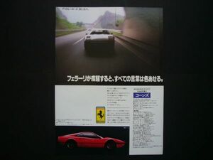 フェラーリ 308GTB 広告 コーンズ 当時物　検：スーパーカー ポスター