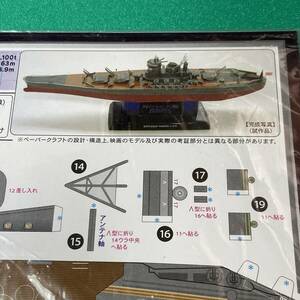 Battle Ship Yamato Paper Model 男たちの大和 YAMATO 製作委員会1/876スケールペーパークラフト模型