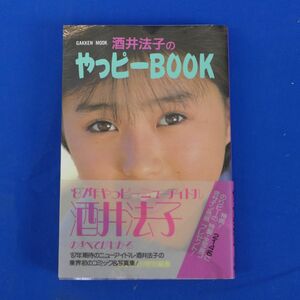 ゆS7807●コミック＆写真集　酒井法子　のやっピーＢＯＯＫ　のりピー　昭和６２年初版　帯付き　