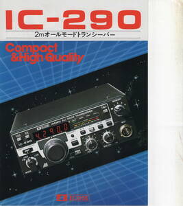 ICOM IC-290 トランシーバーカタログ