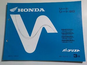 h2230◆HONDA ホンダ パーツカタログ リード リード90 NH/50MJ/50MN/90MJ/90MN (AF20-/100/110 HF05-/100/110) 平成4年1月☆