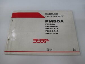 ランディー パーツリスト 2版 スズキ 正規 中古 バイク 整備書 FM50A 2 3 4 M FM50-500 車検 パーツカタログ 整備書