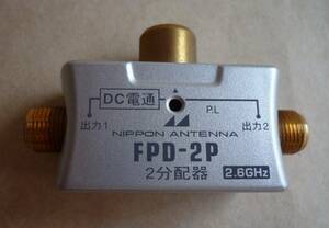 日本アンテナ NIPPON ANTENNA屋内用CS・BS対応2分配器FPD-2P直挿型 全電通タイプ DC専用 プラグ型　デジタル放送対応