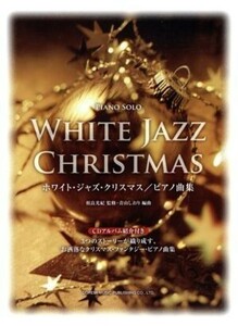 ホワイト・ジャズ・クリスマス／ピアノ曲集／相良光紀(著者)