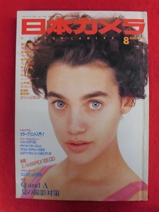 T274 日本カメラ 1990年8月号 荒木経惟/坂本樹勇