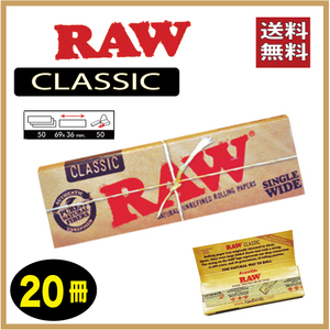  RAW CLASSIC ロー クラシック ペーパー 20冊セット手巻き タバコ