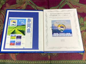 地方自治法施行60周年記念貨幣　平成25年静岡県Bセット切手付き　1,000円銀貨 1枚　