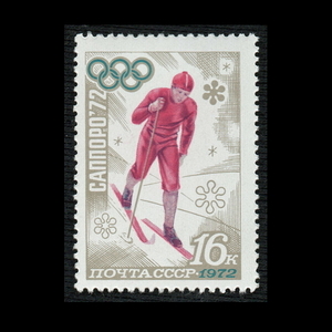 ■ソビエト切手　1972年　札幌五輪 / オリンピック　/ ソ連・ロシア