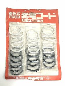 デッドストック【TOYODA/豊田商店 差し込み式 発電コード 26個まとめて】ビンテージ 自転車パーツ 部品◆昭和レトロ