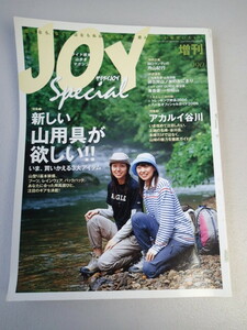 山の専門誌「ヤマケイJOY」 2006年増刊号 No.55★2大とじこみ付録「トレッキング妙高2006」「八ヶ岳オフィシャルガイド2006」