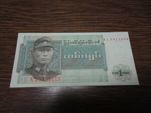 ミャンマー 1チャット紙幣 ピン札 新札 新品未使用 折り目無し コレクション用 匿名配送 未使用