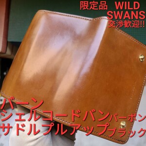 WS,!交渉可!シェルコードバン,バーボン,ブライドル,レザー,バーン,WILDSWANS,ワイルドスワンズ,財布,小銭,カード,札,メンズ,限定,別注,革,