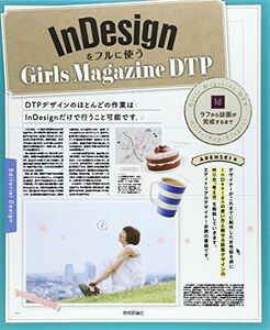 [A11988890]InDesignをフルに使う Girls Magazine DTP [単行本（ソフトカバー）] ARENSKI