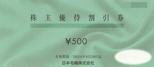日本毛織 ニッケ 株主優待割引券 3000円分（500円×6枚） 送料込
