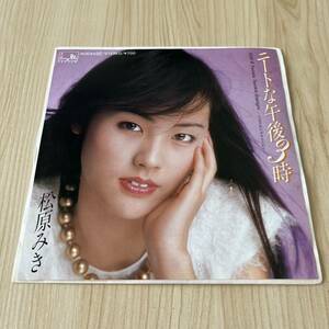 【7inch】松原みき ニートな午後3時 Twinkle Twinkle Starlight MIKI MATSUBARA / EP レコード / 7A0049 / 和モノ シティポップ 昭和歌謡/