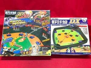 エポック社　野球盤DX デラックス+野球盤 3Dエース モンスタースタジアム　ボードゲーム 野球ゲーム おもちゃ 玩具　M-0412-8