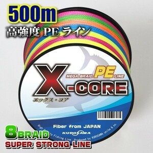 高強度PEライン■３号40lb(８編)　500m巻き！5色マルチカラー　・X-CORE X8 8本編み シーバス 投げ釣り ジギング エギング タイラバ