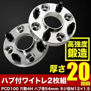 NCP100 NCP105 SCP100 ラクティス ハブ付きワイドトレッドスペーサー+20mm ワイトレ 2枚組 PCD100 ハブ径54mm 4穴 W31