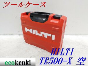 ★1000円スタート売切り！★未使用！HILTI ツールケース ヒルティ TE500-X 空★工具収納ケース 収納バッグ★