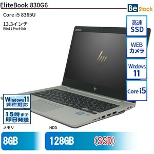 中古 ノートパソコン HP 13インチ EliteBook 830G6 9PD15EP Core i5 メモリ：8GB SSD搭載 6ヶ月保証