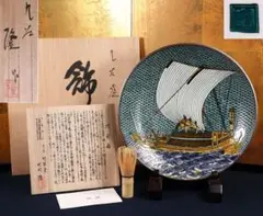 CE98 九谷焼 北村隆作 北前船 飾皿 30.8cm 共箱共布陶歴自筆立札