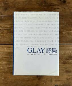 Glay 詩集 …